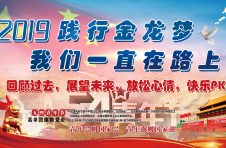 金龙建材4月月会，精彩不容错过！